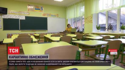"Червона зона": як відбувається навчання у школах Сум та Житомира
