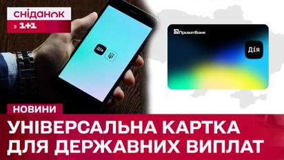 Что такое Дія.Картка и какие выплаты можно получить?