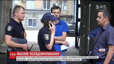 Майже 5 годин львівські вибухотехніки перевіряли півтора десятки будинків