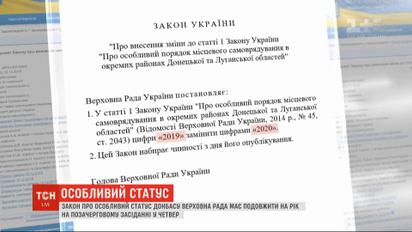 Закон про особливий статус Донбасу Верховна Рада має подовжити на рік