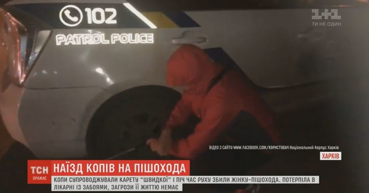 На окраине Харькова патрульные сбили женщину