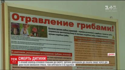В Днепре 7-летний мальчик умер, отравившись грибами, которые нашел на улице