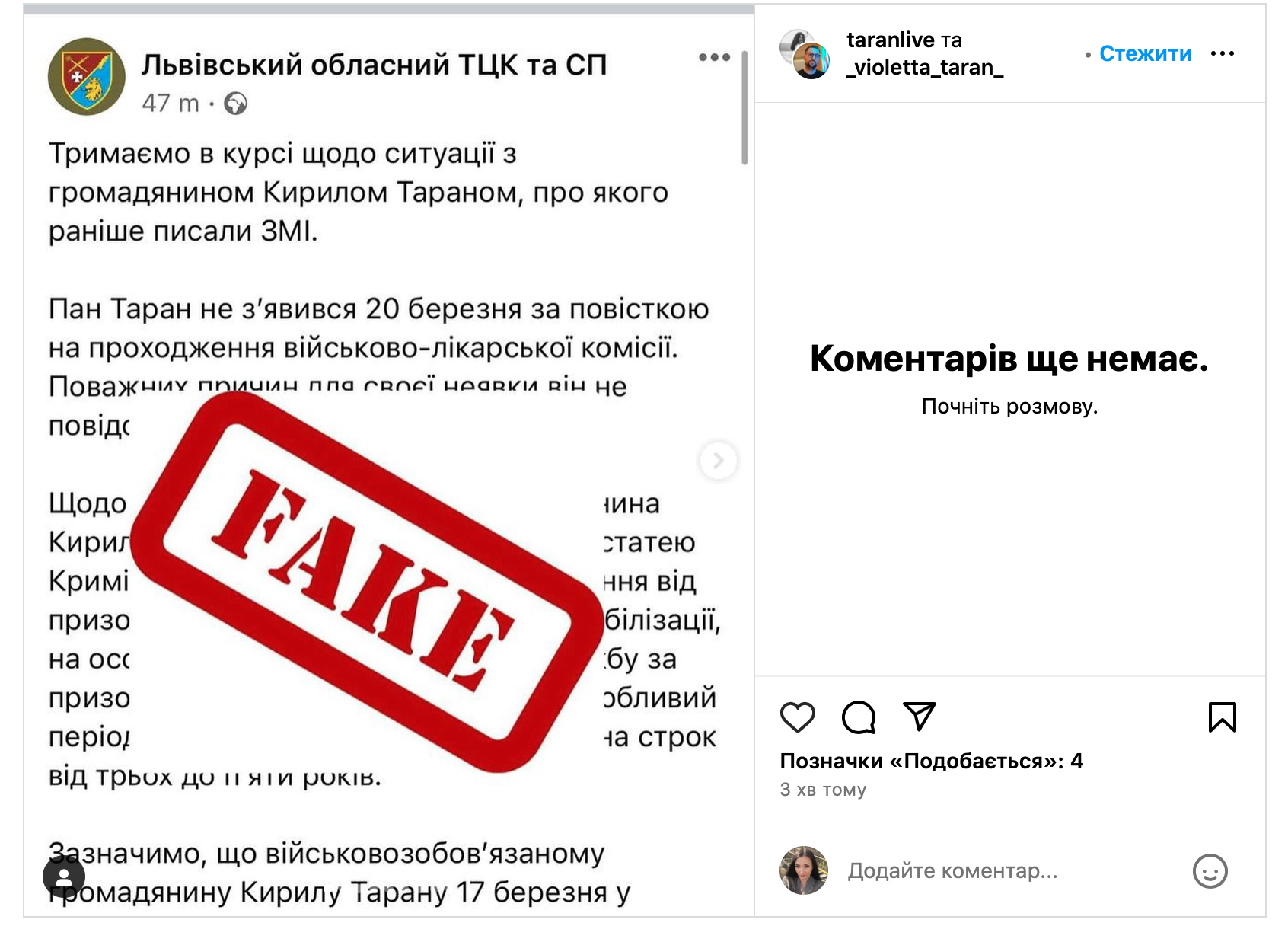 Скриншот допису Віолетти Таран в Instagram з заявою від ТЦК та СП / © 