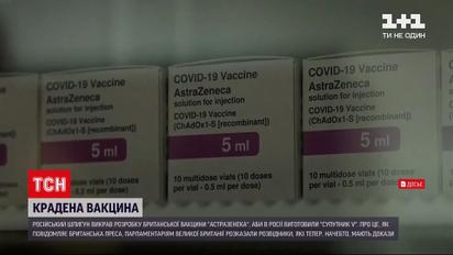 Новини світу: Росію звинувачують у крадіжці розробки "Астразенеки", щоб виготовити "Спутнік"
