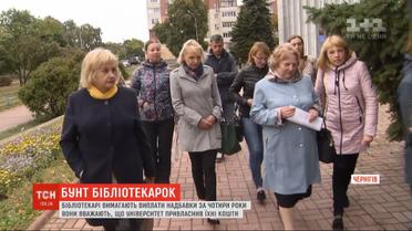 13 работниц научной библиотеки Чернигова уволились и судятся с учебным заведением