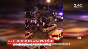 В Вашингтоне неизвестный открыл огонь просто посреди спального района