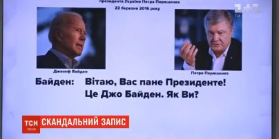 Нардеп Андрій Деркач оприлюднив записи із нібито розмовами Петра Порошенка та Джо Байдена