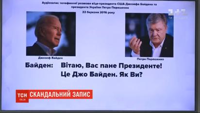 Нардеп Андрій Деркач оприлюднив записи із нібито розмовами Петра Порошенка та Джо Байдена
