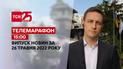 Телемарафон | Випуск ТСН.15:00 за 26 травня 2022 року