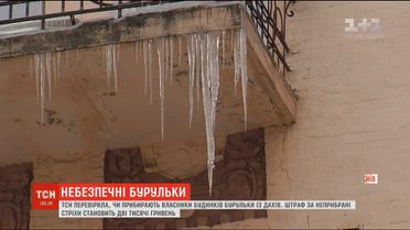 Обережно, бурульки: ТСН дізналася, хто має збивати крижини з будівель