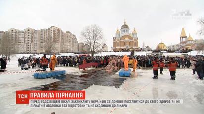 Купание на Крещение: стоит ли нырять в прорубь