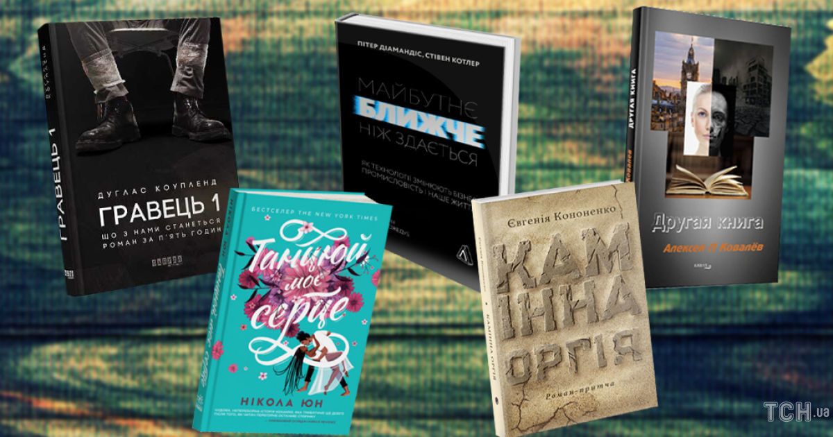 ​​​5 книг о том, что с нами произойдет