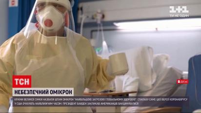 У "G7" "Омікрон" назвали найбільшою загрозою для глобального здоров'я | Новини світу