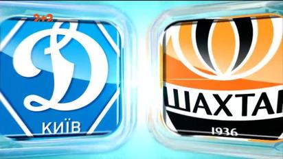 Динамо - Шахтар - 2:1. Відео матчу