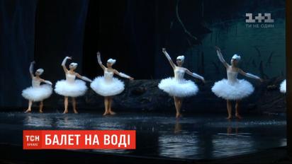 4 тонни води і 2 місяці репетицій: у Харкові відгриміла прем’єра вистави "Лебедине озеро"
