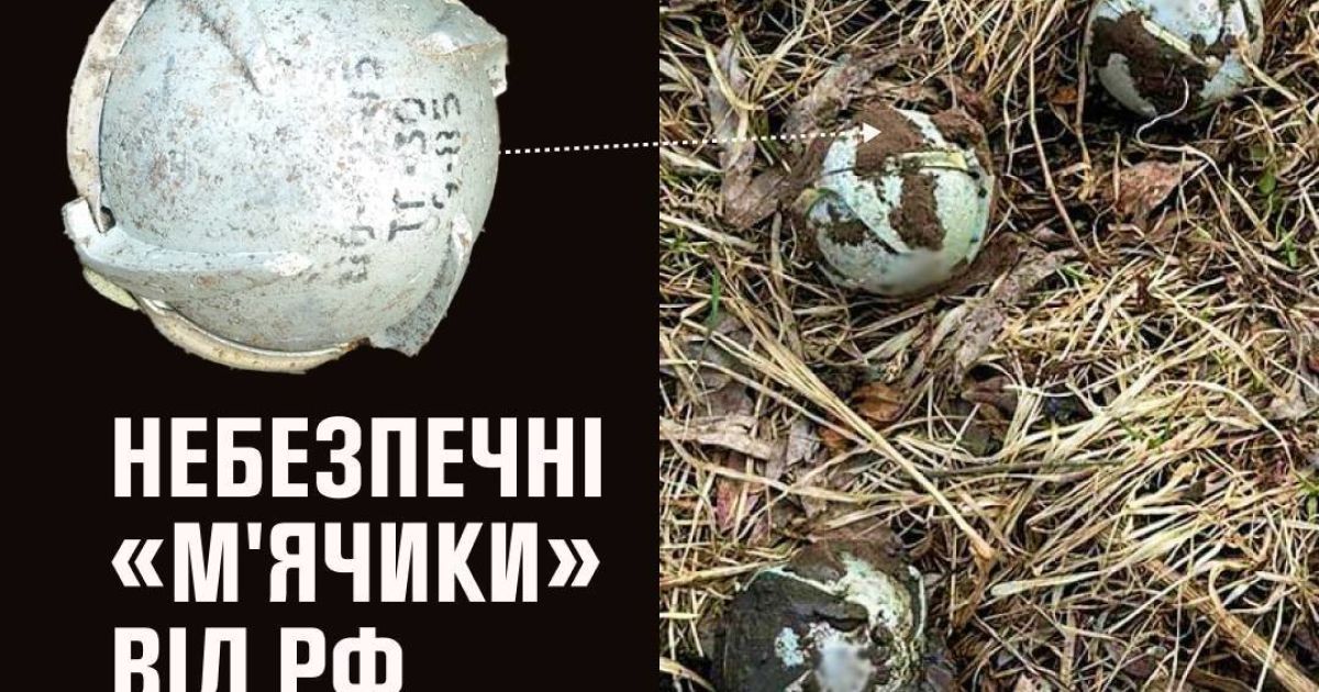 Оккупанты дистанционно минируют Украину авиабомбами, похожими на мяч: что об этом известно (фото)