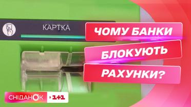 Українцям блокують банківські рахунки за борги: що треба знати