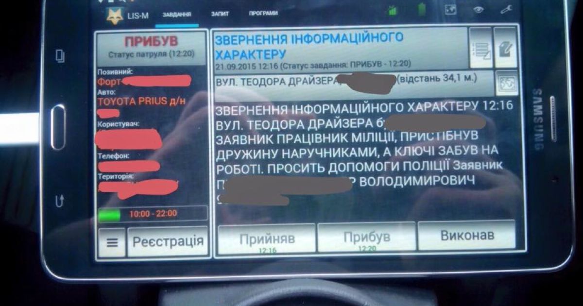 Сообщение, полученное полицией