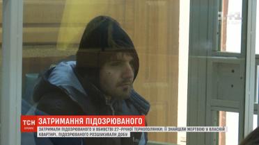 Тернопільський суд обрав запобіжний захід підозрюваному у вбивстві Тетяни Подашевської