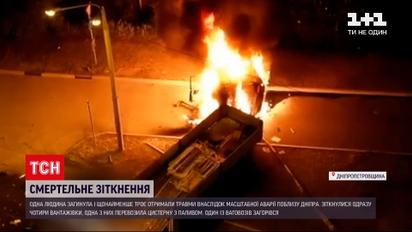 Новини України: поблизу Дніпра зіткнулися одразу чотири вантажівки – загинула одна людина