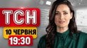 ТСН 19:30 10 червня | Міст до Криму знищено! Скандал із НМТ на 13 годин!