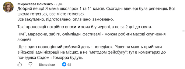 Реакція українців під дописом Надії Лещик / © скриншот
