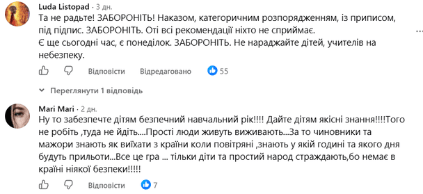 Реакція українців під дописом Надії Лещик / © скриншот