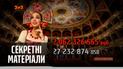 Найбагатша балерина з "Большого театру" – "Секретні матеріали"