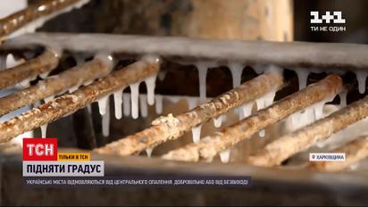 Спецпроєкт "Підняти градус"| На що за кілька років можуть перетворитися квартири без опалення