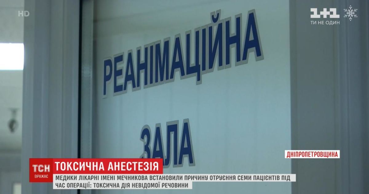 На днепропетровщине после анестезии умерла женщина: полиция открыла уголовное производство - новости украины