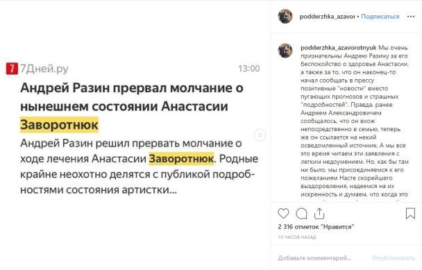  / © instagram.com/podderzhka_azavorotnyuk