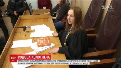 Прихильникам Коханівського оголосили підозру за сутички у суді