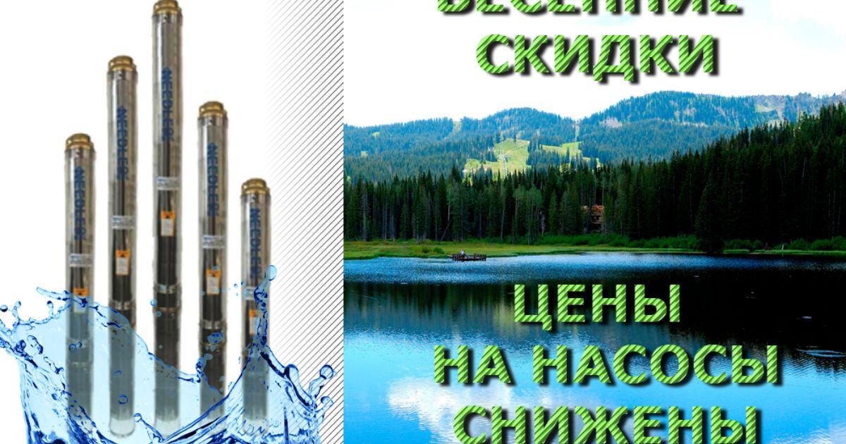 220 Volt снизил цены на глубинные насосы малого диаметра