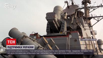 Новини України: до Чорного моря у травні вирушать два британські військові кораблі