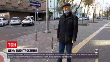 Новости Украины: в мире отмечают Международный день белой трости