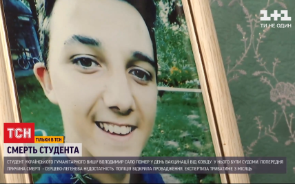 Смерть вакцинованого студента під Києвом: рідні кажуть, що хлопець не скаржився на проблеми зі здоров'ям