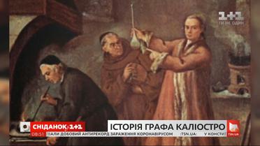 Самый хитрый мошенник всех времен: история графа Калиостро
