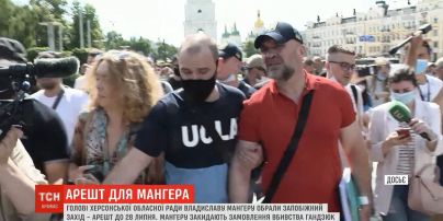Справа Гандзюк: суд заарештував Мангера до 28 липня