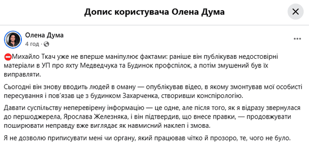 Сообщение Елены Думы в соцсети