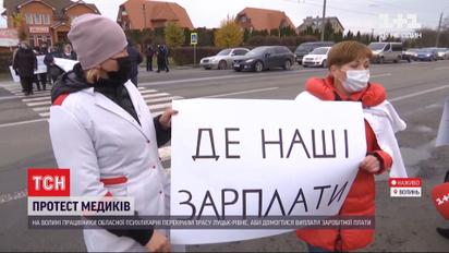 На Волині працівники обласної психлікарні перекрили міжобласну трасу