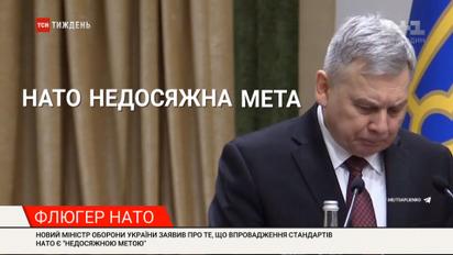 Міністр оборони України спровокував скандал, назвавши стандарти НАТО "недосяжними"