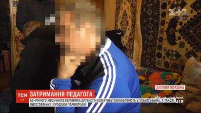 Педагога, который развращал детей и снимал это на видео, задержали в Днепре