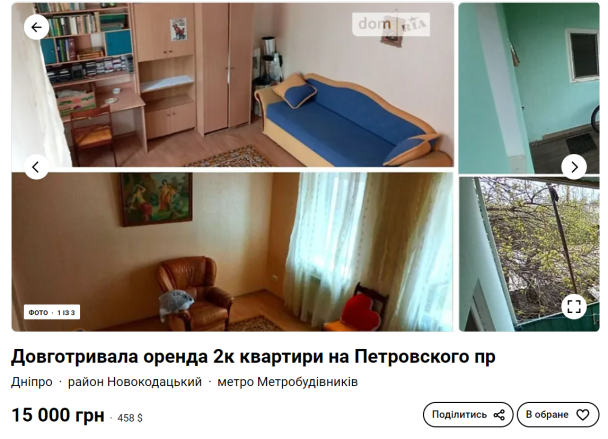 Скриншот dom.ria.com