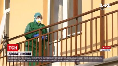 Коронавірус в Україні: на Закарпатті лікарні майже повністю заповнені хворими на COVID-19