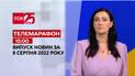 Телемарафон | Спецвипуск ТСН 15:00 за 8 серпня 2022 року