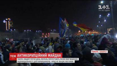 Тысячи людей вновь вышли на улицы Бухареста, протестуя против решения правительства