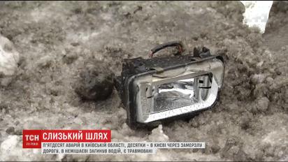 Ожеледиця стала причиною великої кількості аварій у Київській області