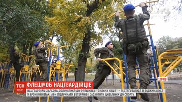 Военные из Харькова присоединились к всеукраинскому челленджу "Сильная нация"