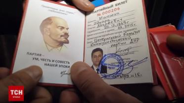 Партійний квиток "Компартії "ДНР"