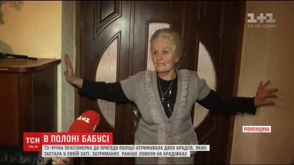 Бабушка в Ровенской области поймала двух грабителей и сдала полиции